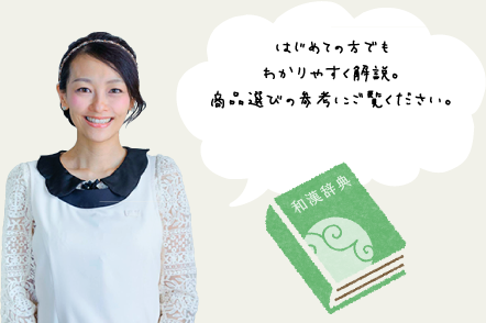 はじめての方でもわかりやすく解説