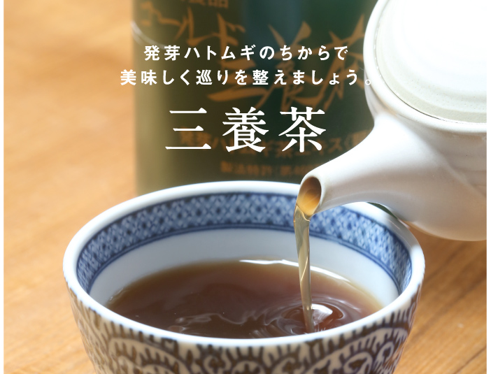 三養茶