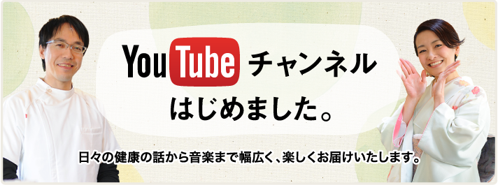 You Tubeチャンネルはじめました。